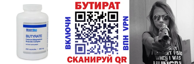 дарнет шоп  Таруса  БУТИРАТ BDO 
